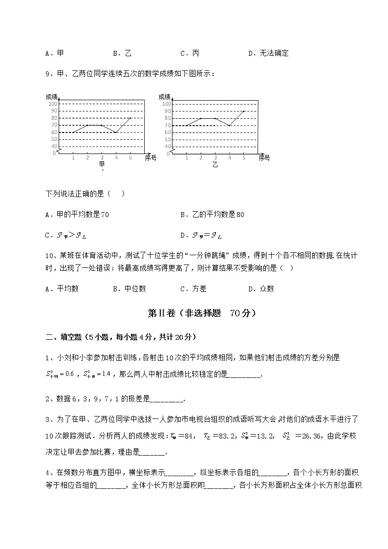 2021-2022学年度强化训练京改版八年级数学下册第十七章方差与频数分布必考点解析试题（精选）第3页