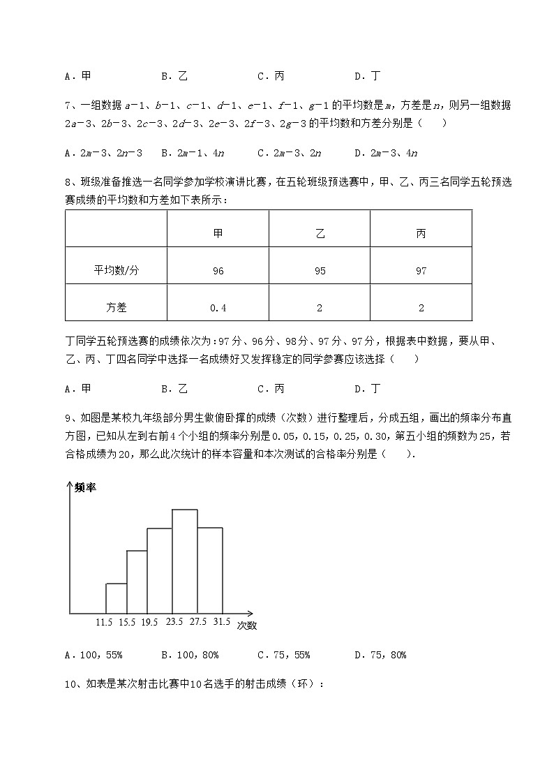 2021-2022学年度京改版八年级数学下册第十七章方差与频数分布专题攻克试题（含详细解析）第3页