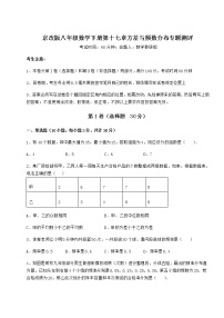 初中数学北京课改版八年级下册第十七章   方差与频数分布综合与测试习题