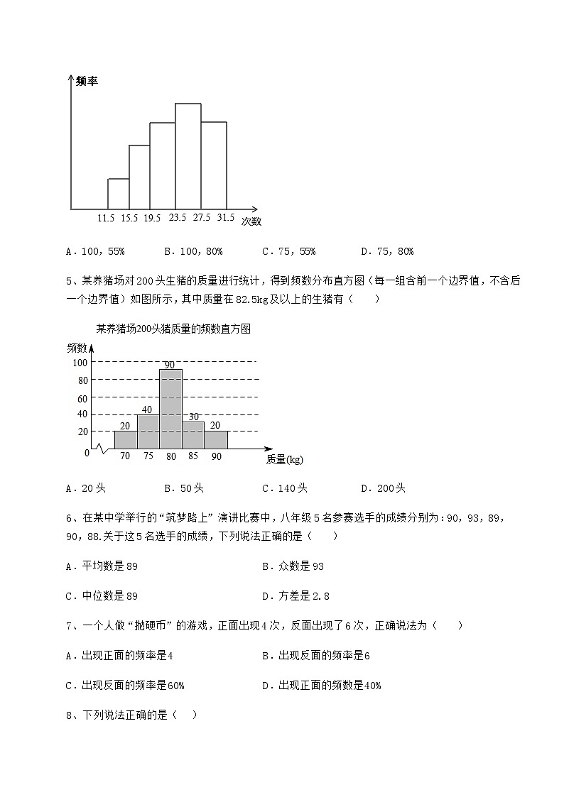 2021-2022学年基础强化京改版八年级数学下册第十七章方差与频数分布专题测评试卷（名师精选）第2页