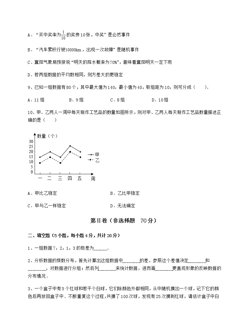 2021-2022学年基础强化京改版八年级数学下册第十七章方差与频数分布专题测评试卷（名师精选）第3页