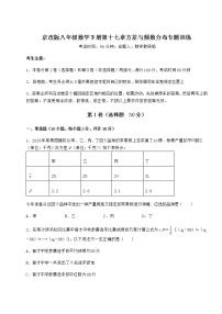 初中数学北京课改版八年级下册第十七章   方差与频数分布综合与测试当堂检测题