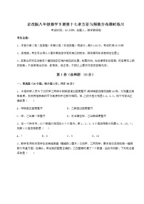 初中数学北京课改版八年级下册第十七章   方差与频数分布综合与测试课时练习