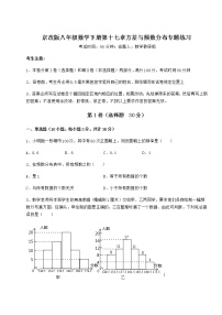 北京课改版八年级下册第十七章   方差与频数分布综合与测试达标测试