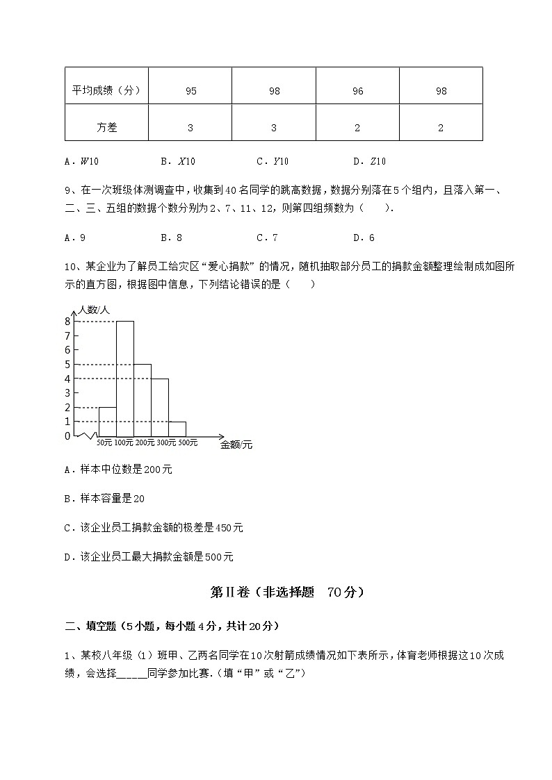 2021-2022学年度强化训练京改版八年级数学下册第十七章方差与频数分布专题练习试题（名师精选）第3页