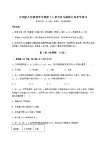 初中数学第十七章   方差与频数分布综合与测试精练