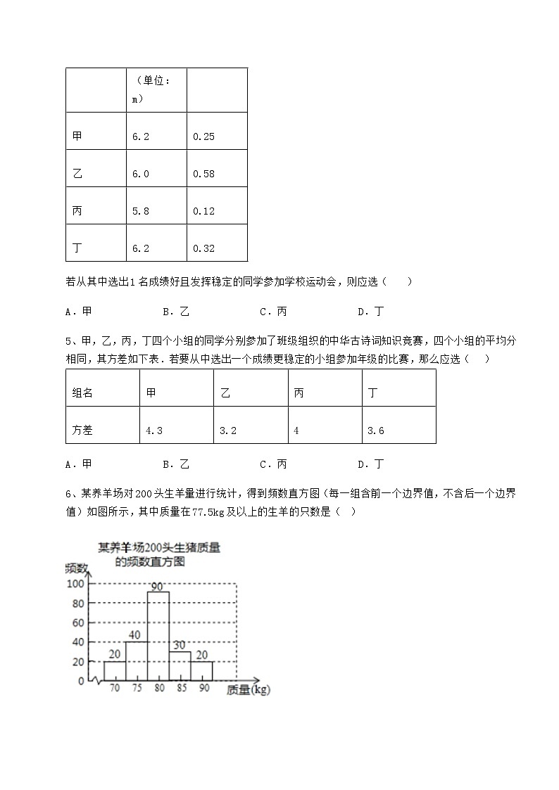 2021-2022学年度京改版八年级数学下册第十七章方差与频数分布章节练习试卷（精选）第2页