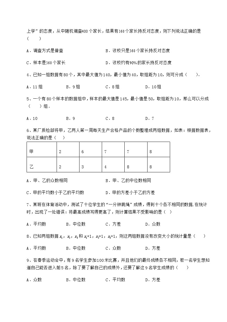 2021-2022学年度京改版八年级数学下册第十七章方差与频数分布定向训练试题第2页