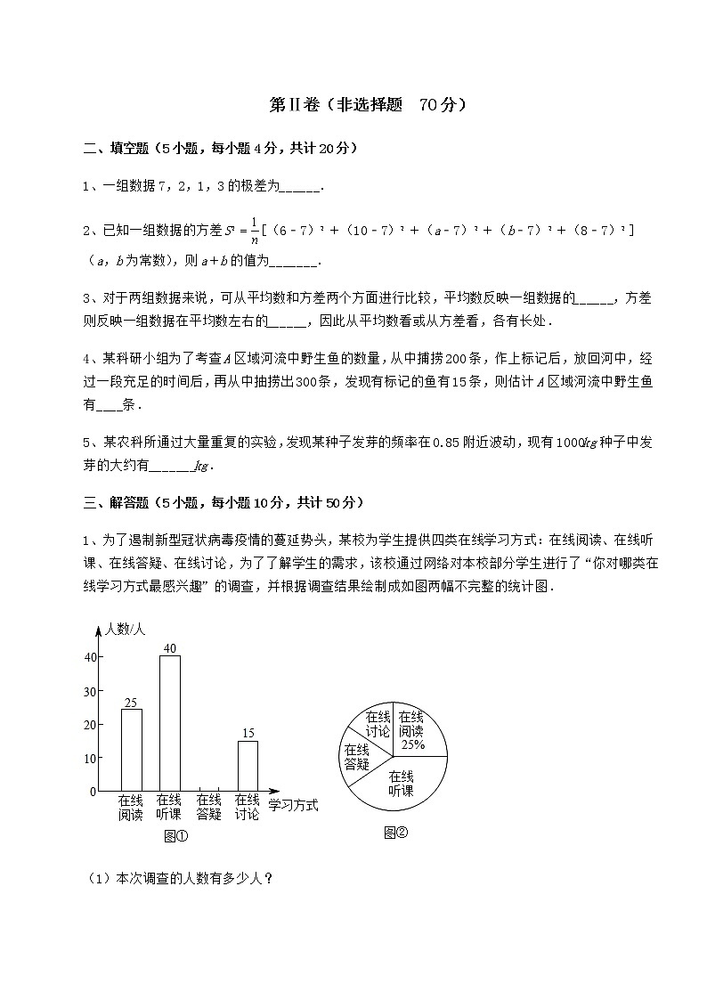 2021-2022学年度强化训练京改版八年级数学下册第十七章方差与频数分布综合训练试题（含详解）第3页