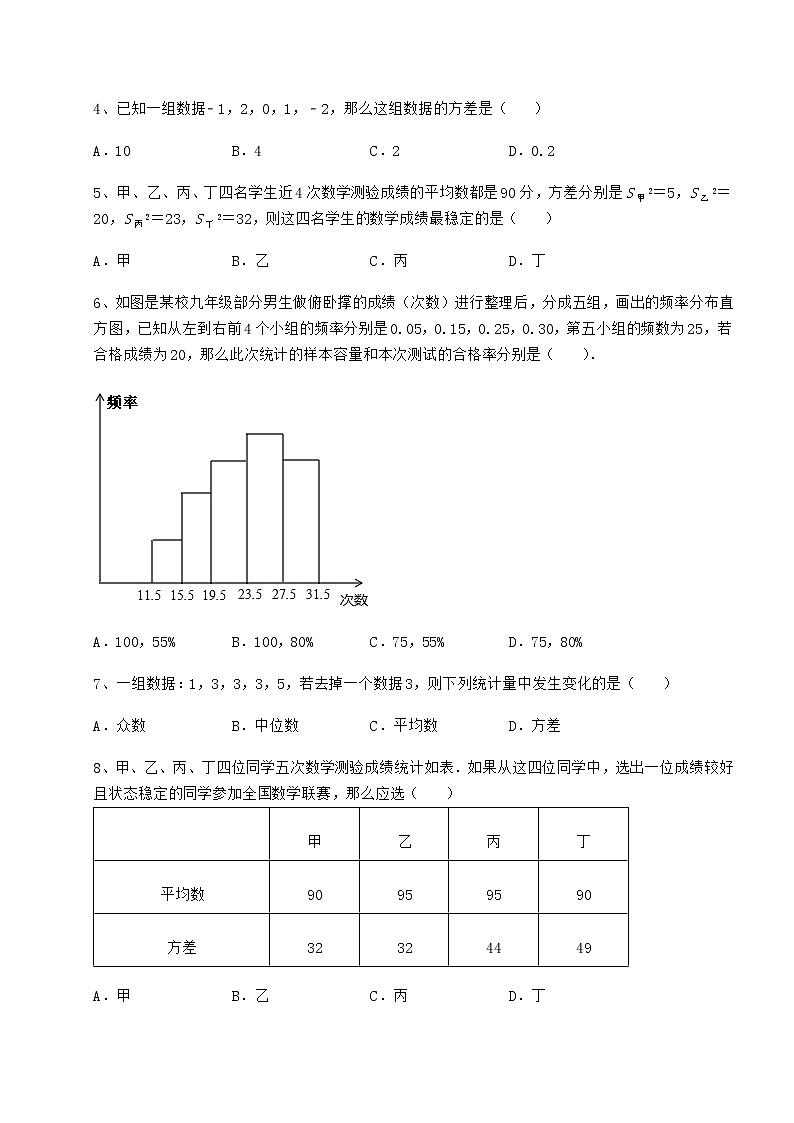 2021-2022学年度强化训练京改版八年级数学下册第十七章方差与频数分布单元测试试卷（含答案详解）第2页