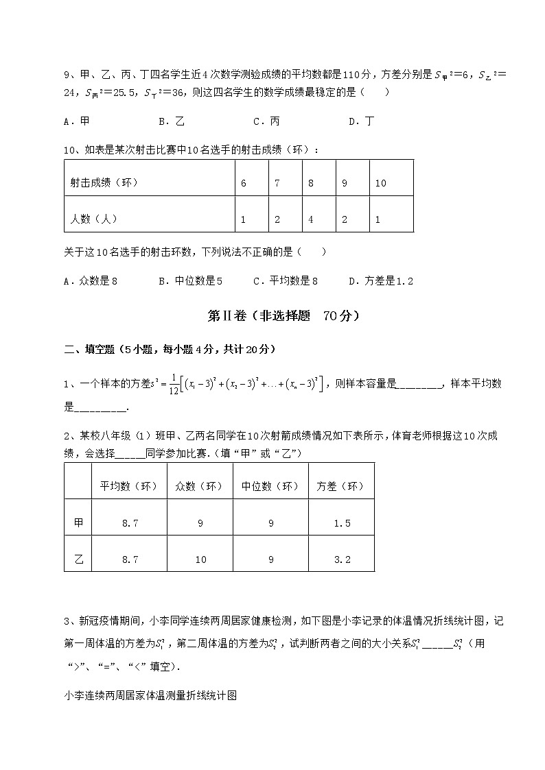 2021-2022学年度强化训练京改版八年级数学下册第十七章方差与频数分布单元测试试卷（含答案详解）第3页
