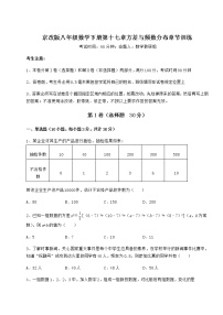 初中数学北京课改版八年级下册第十七章   方差与频数分布综合与测试习题