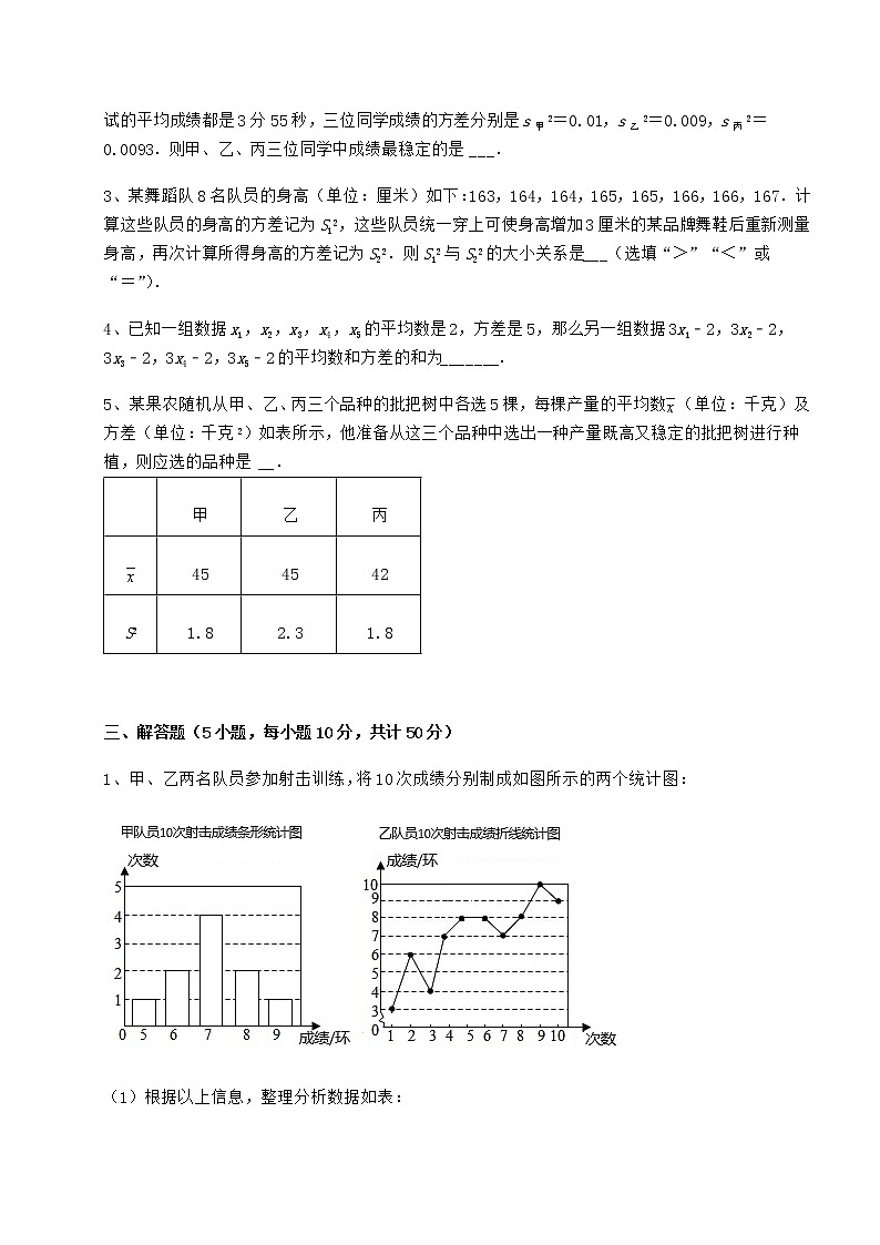 2021-2022学年基础强化京改版八年级数学下册第十七章方差与频数分布章节训练练习题（无超纲）第3页