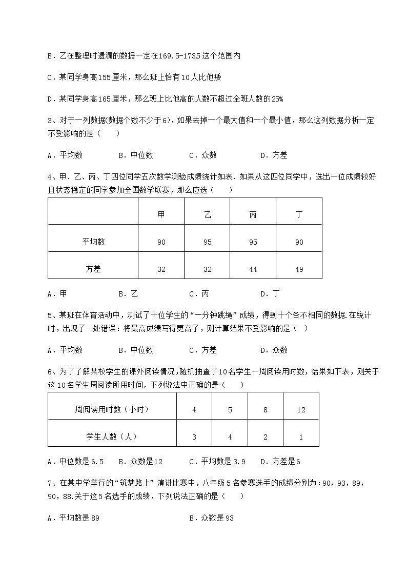 2021-2022学年基础强化京改版八年级数学下册第十七章方差与频数分布同步测试练习题（名师精选）第2页