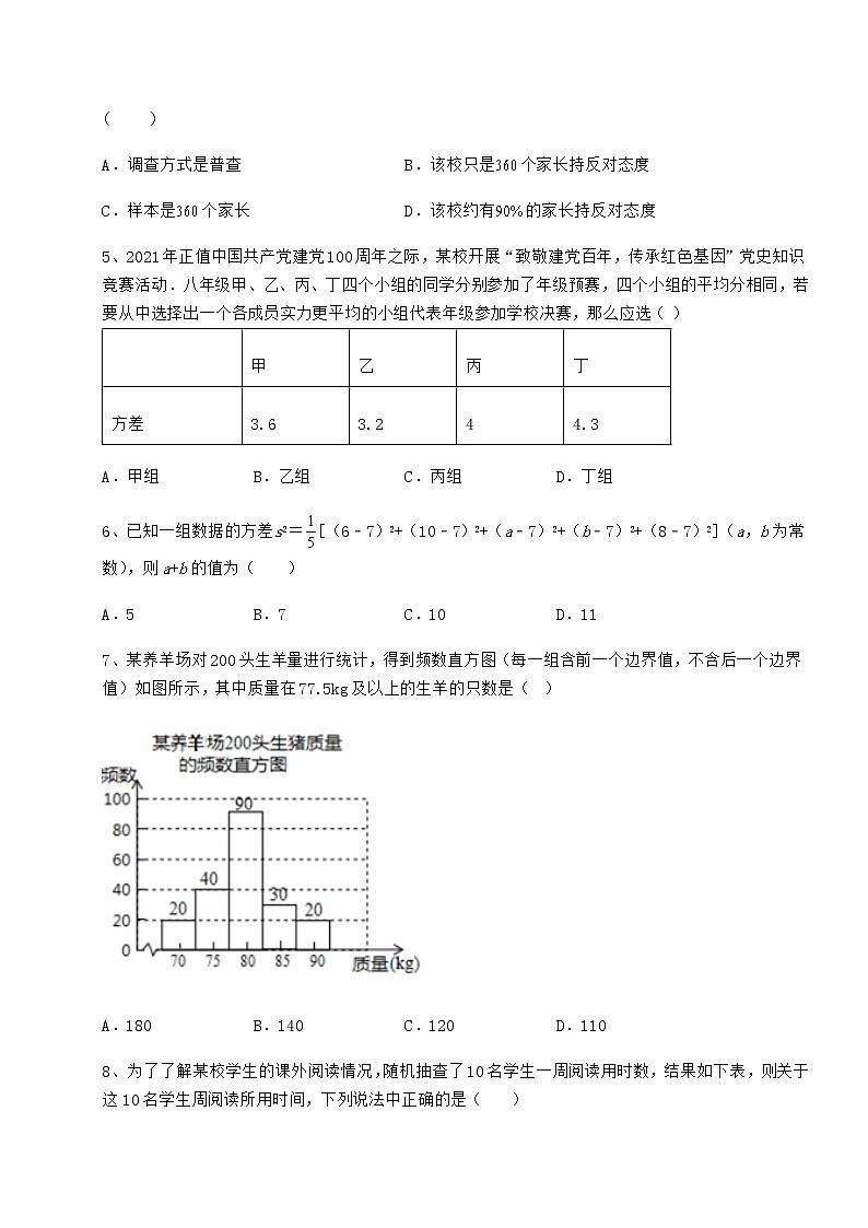 2021-2022学年度强化训练京改版八年级数学下册第十七章方差与频数分布同步训练试卷第2页