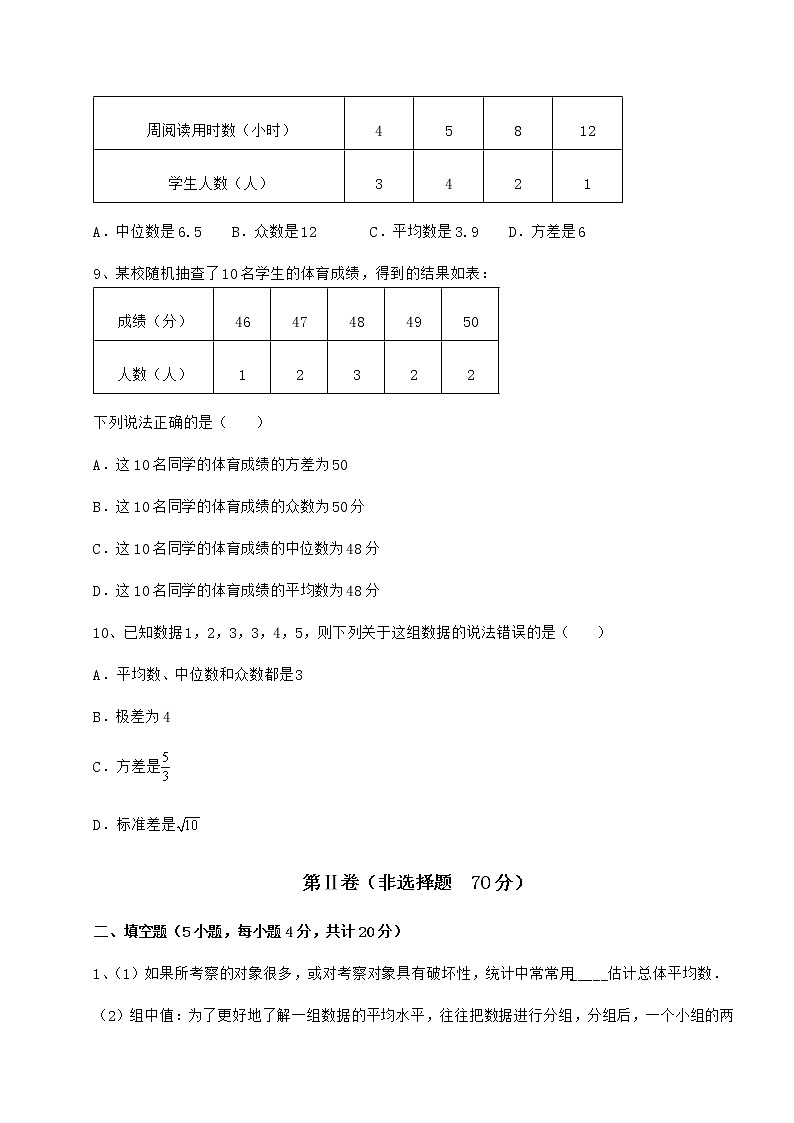 2021-2022学年度强化训练京改版八年级数学下册第十七章方差与频数分布同步训练试卷第3页