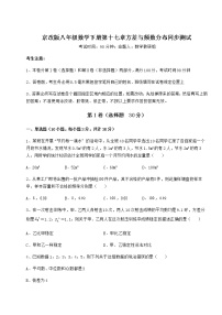 北京课改版八年级下册第十七章   方差与频数分布综合与测试课后复习题