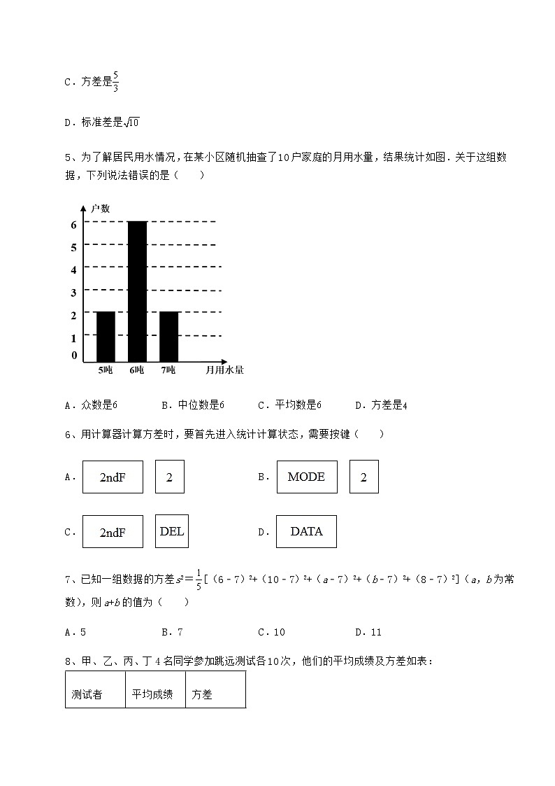 2021-2022学年基础强化京改版八年级数学下册第十七章方差与频数分布同步测试试卷（名师精选）第2页