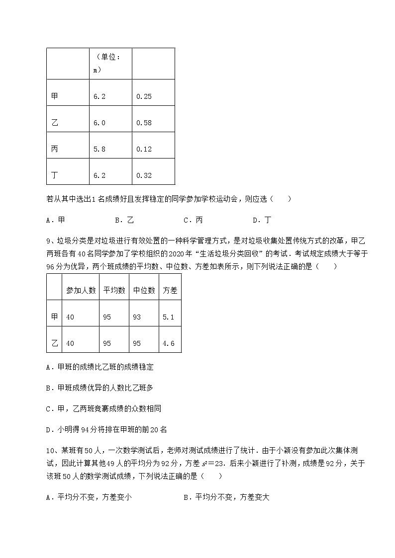 2021-2022学年基础强化京改版八年级数学下册第十七章方差与频数分布同步测试试卷（名师精选）第3页