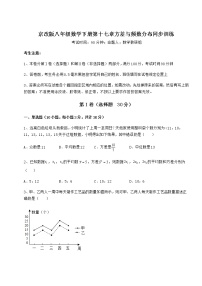 初中数学北京课改版八年级下册第十七章   方差与频数分布综合与测试课后练习题