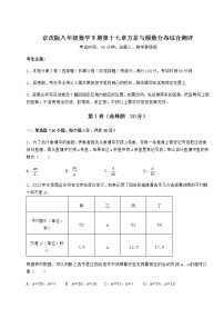 北京课改版八年级下册第十七章   方差与频数分布综合与测试复习练习题