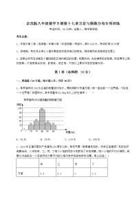 初中数学北京课改版八年级下册第十七章   方差与频数分布综合与测试当堂检测题