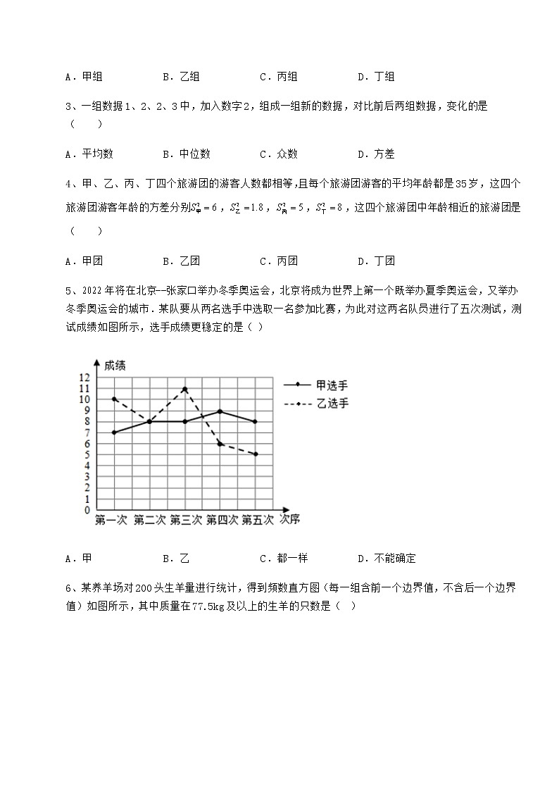 2021-2022学年基础强化京改版八年级数学下册第十七章方差与频数分布专项训练练习题（含详解）第2页
