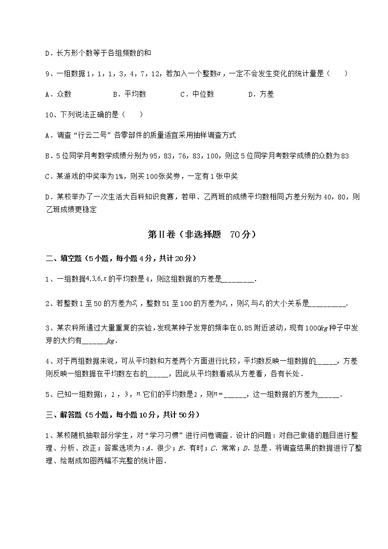 2021-2022学年度强化训练京改版八年级数学下册第十七章方差与频数分布综合练习试卷（精选）第3页