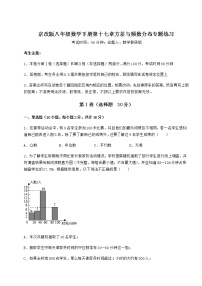 初中数学北京课改版八年级下册第十七章   方差与频数分布综合与测试习题