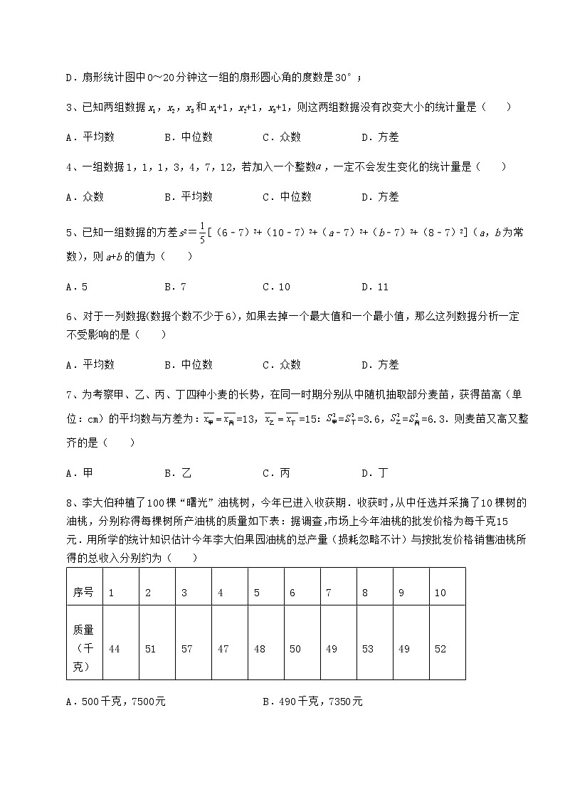 2021-2022学年基础强化京改版八年级数学下册第十七章方差与频数分布专题练习试题（名师精选）第2页