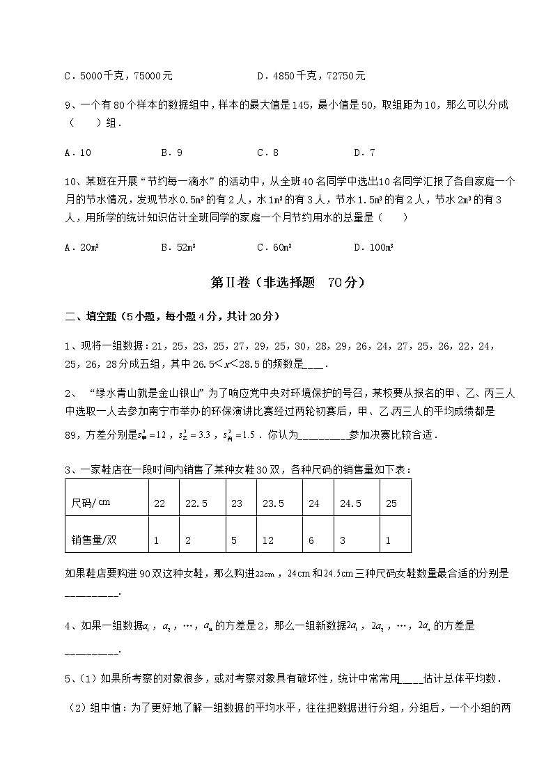 2021-2022学年基础强化京改版八年级数学下册第十七章方差与频数分布专题练习试题（名师精选）第3页