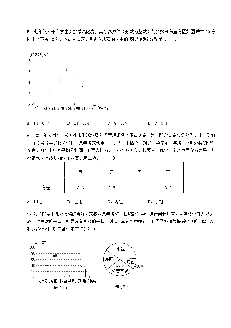 2021-2022学年度强化训练京改版八年级数学下册第十七章方差与频数分布专题练习试题第3页
