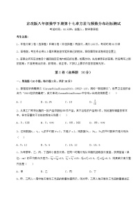 初中数学北京课改版八年级下册第十七章   方差与频数分布综合与测试课后复习题