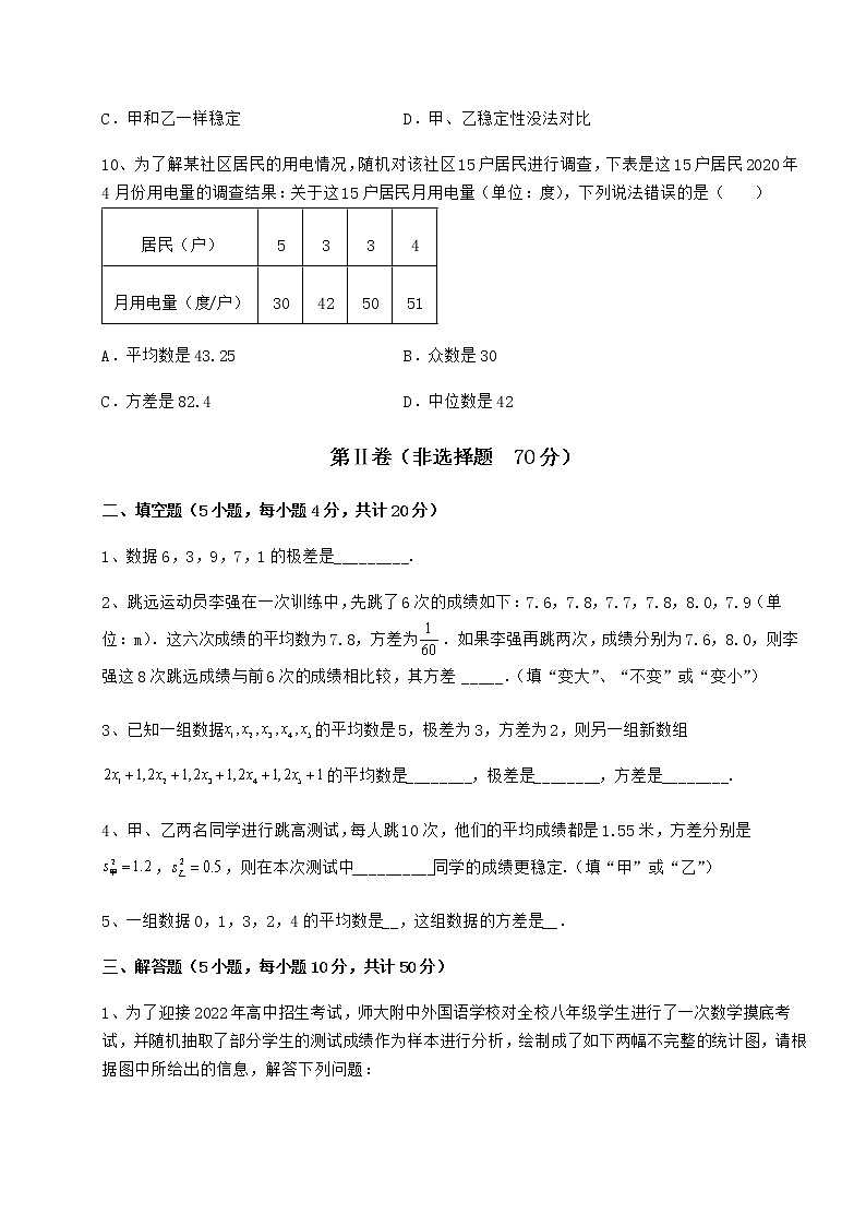 2021-2022学年基础强化京改版八年级数学下册第十七章方差与频数分布达标测试试题（名师精选）第3页