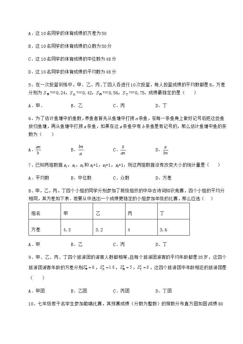 2021-2022学年度京改版八年级数学下册第十七章方差与频数分布定向攻克试卷（名师精选）第2页