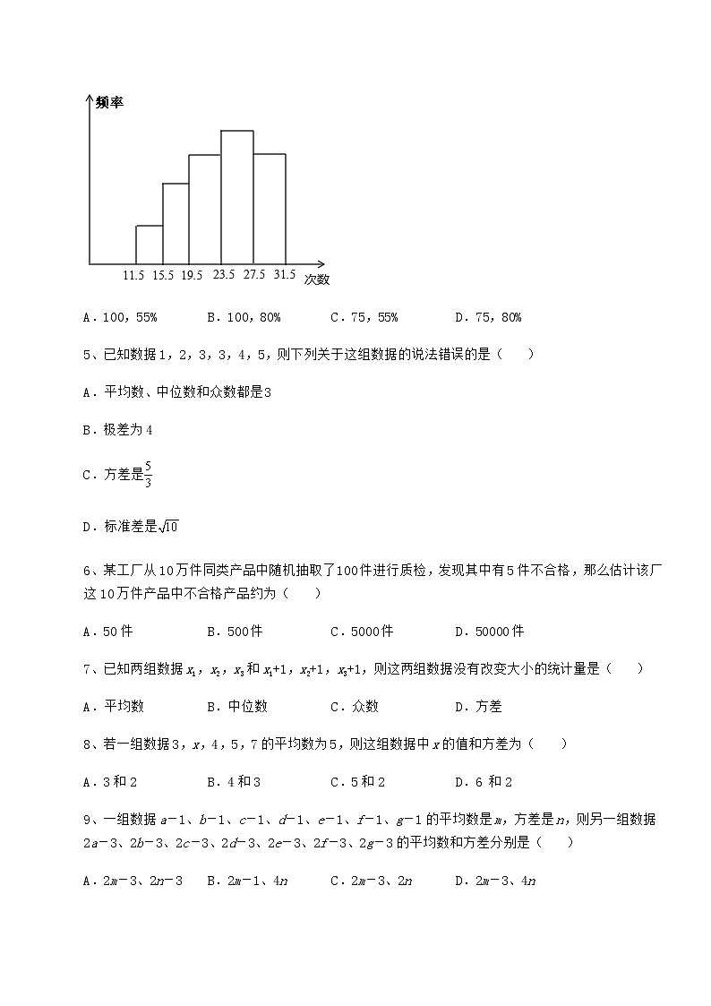 2021-2022学年度京改版八年级数学下册第十七章方差与频数分布专题训练试题（含解析）第2页
