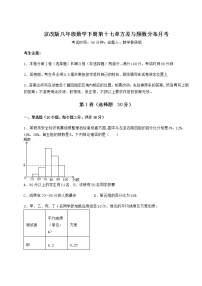 北京课改版八年级下册第十七章   方差与频数分布综合与测试当堂检测题