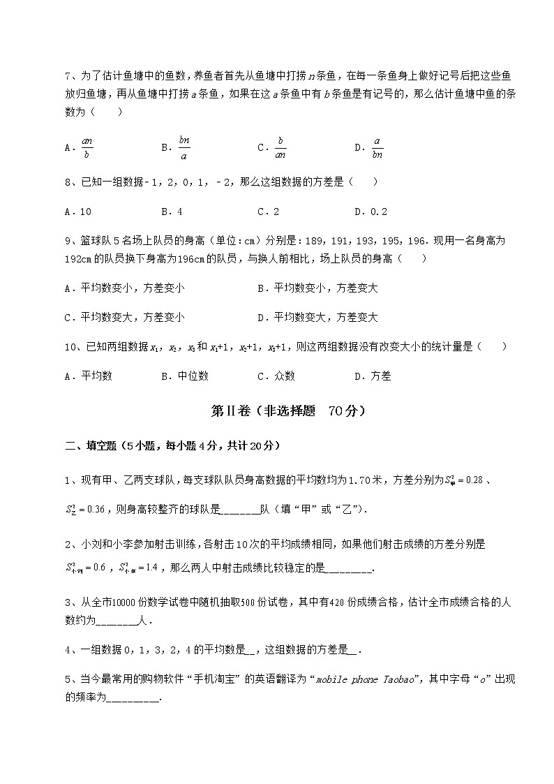 2021-2022学年度京改版八年级数学下册第十七章方差与频数分布月考试题（无超纲）第3页