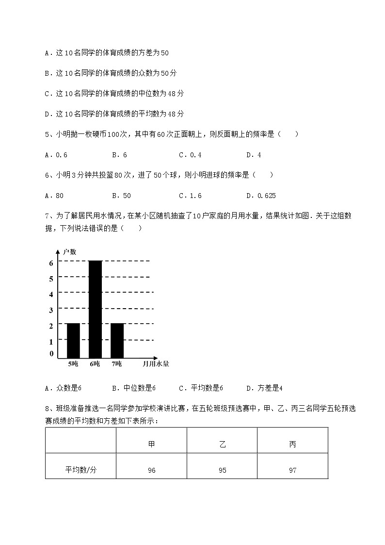 2021-2022学年基础强化京改版八年级数学下册第十七章方差与频数分布专项训练试题（名师精选）第2页