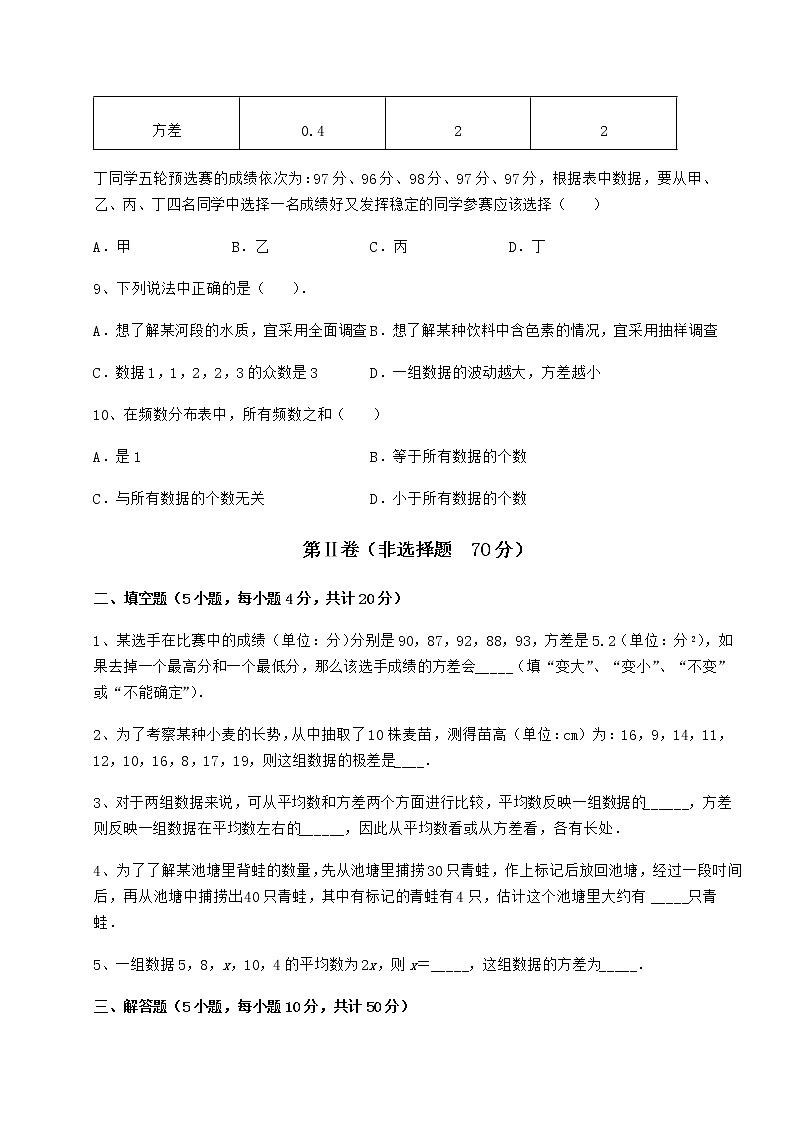 2021-2022学年基础强化京改版八年级数学下册第十七章方差与频数分布专项训练试题（名师精选）第3页