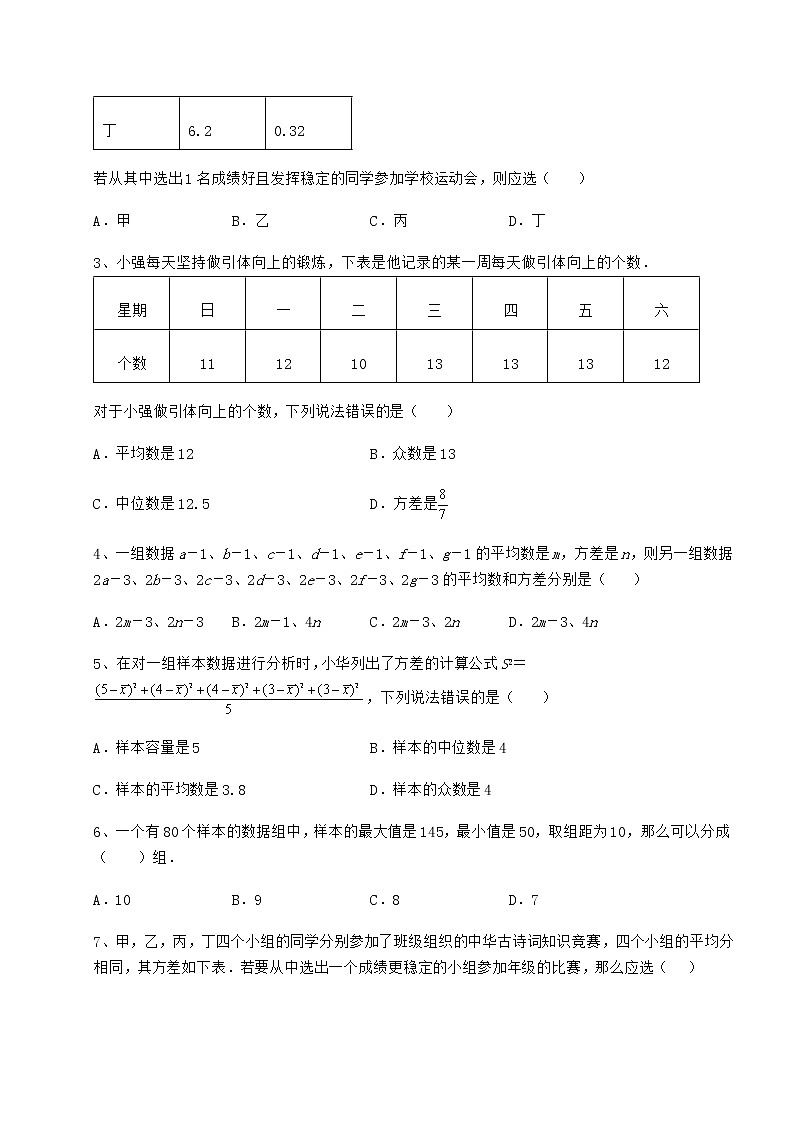 2021-2022学年基础强化京改版八年级数学下册第十七章方差与频数分布章节练习试卷第2页