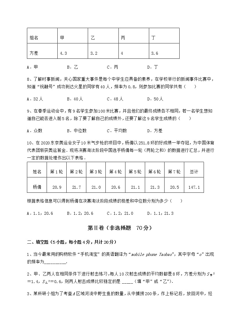 2021-2022学年基础强化京改版八年级数学下册第十七章方差与频数分布章节练习试卷第3页