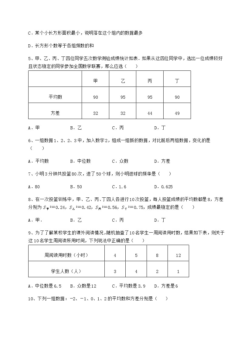2021-2022学年度京改版八年级数学下册第十七章方差与频数分布章节练习试题（无超纲）第2页
