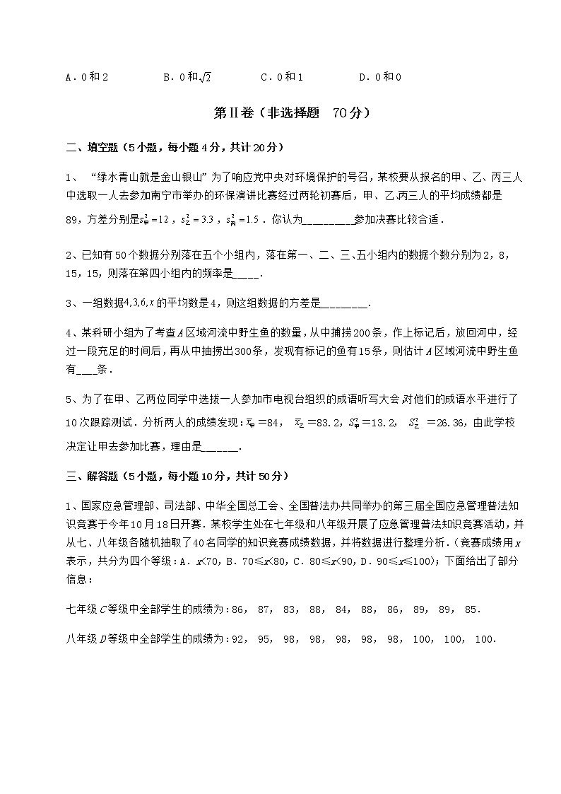 2021-2022学年度京改版八年级数学下册第十七章方差与频数分布章节练习试题（无超纲）第3页