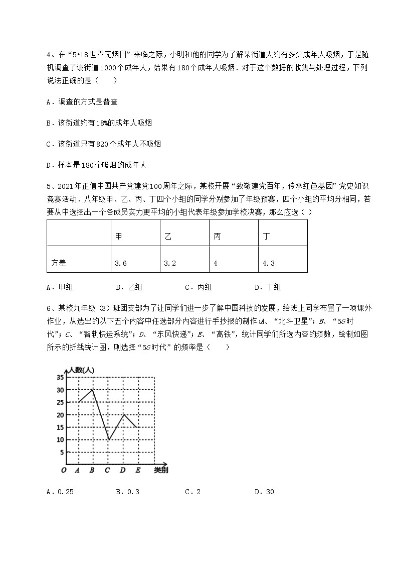 2021-2022学年度强化训练京改版八年级数学下册第十七章方差与频数分布章节测评试题（含详细解析）第2页