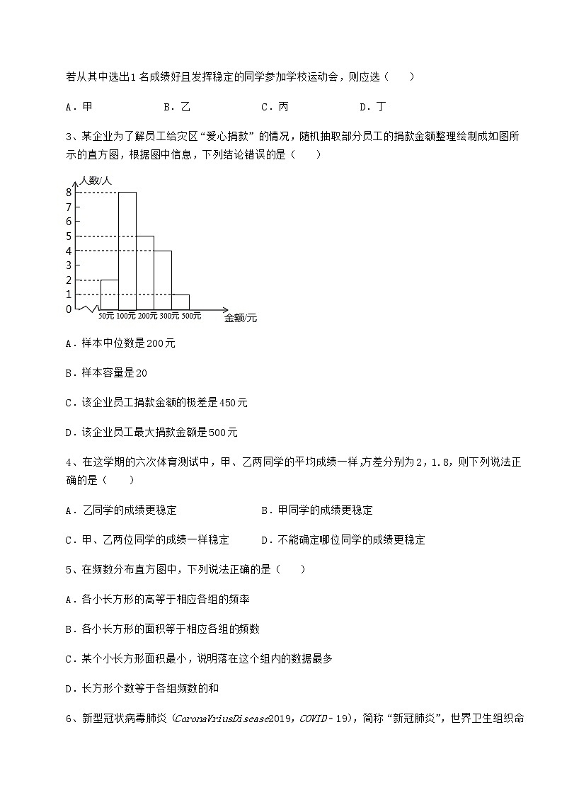 2021-2022学年度京改版八年级数学下册第十七章方差与频数分布章节练习试卷（含答案详解）02