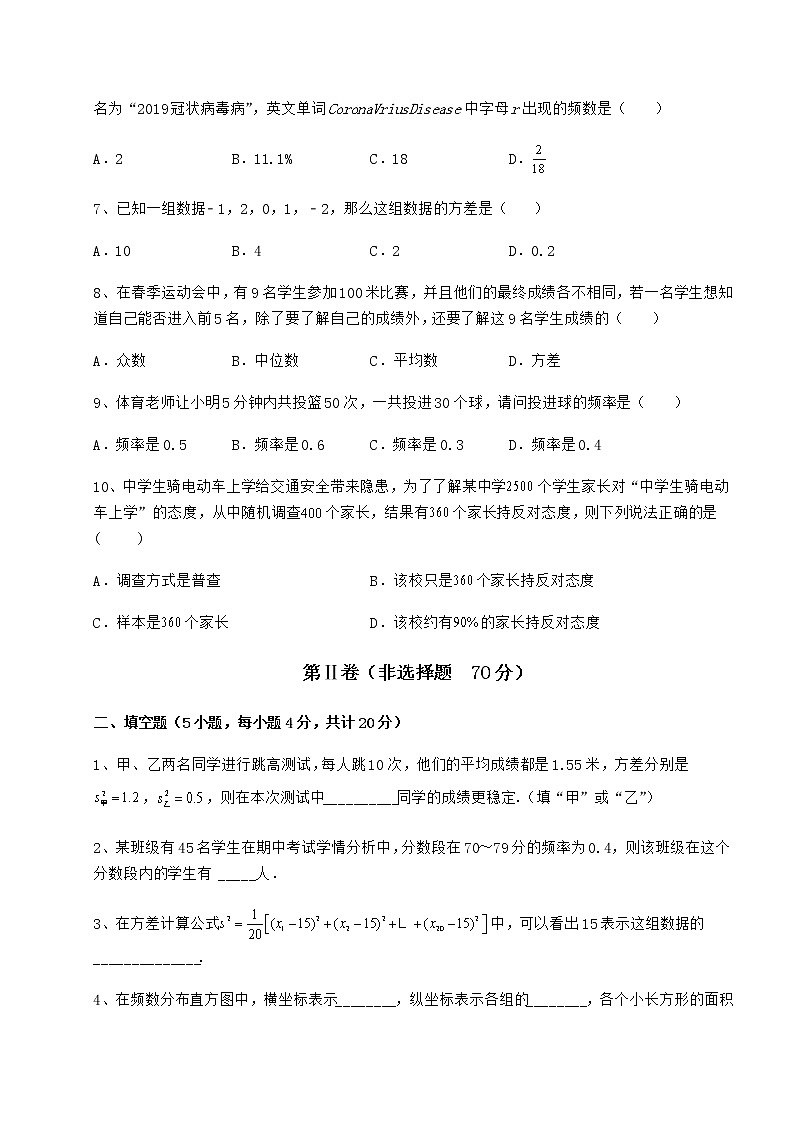 2021-2022学年度京改版八年级数学下册第十七章方差与频数分布章节练习试卷（含答案详解）03