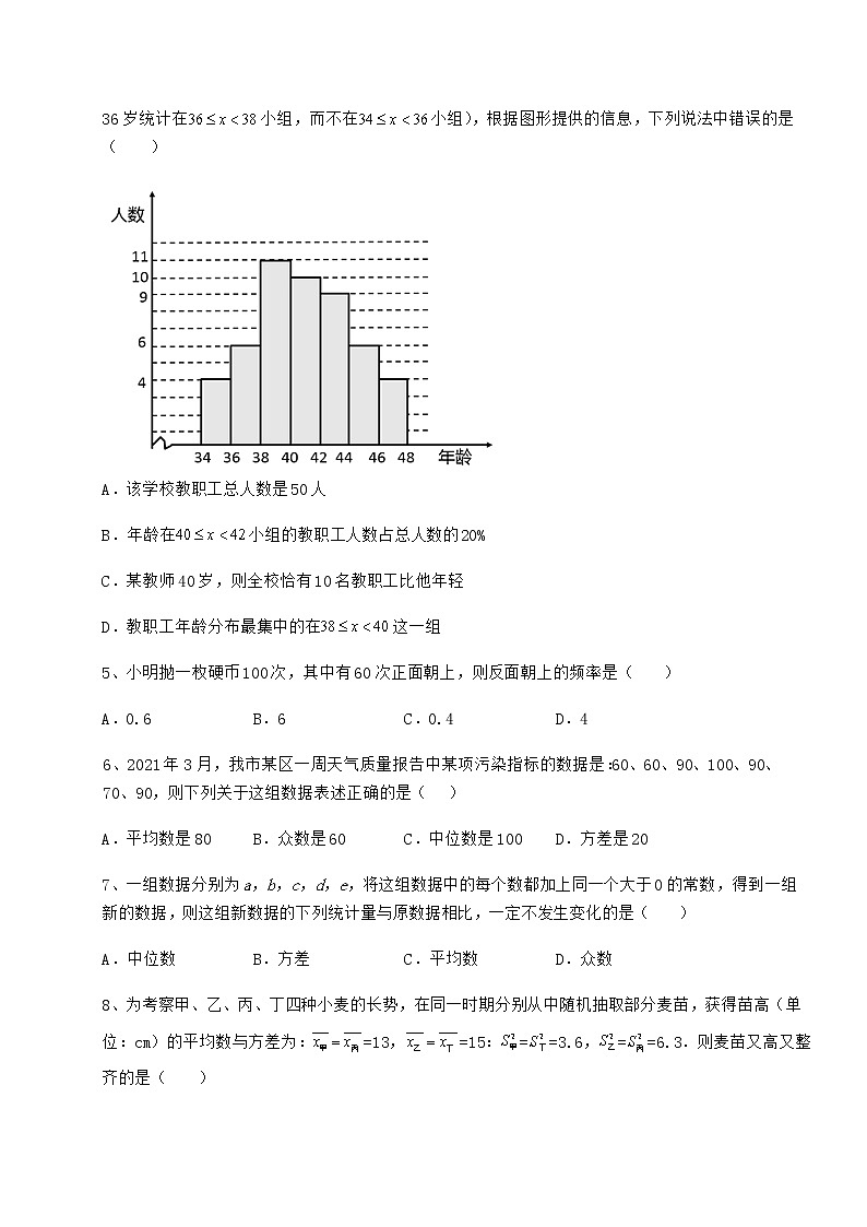 2021-2022学年度京改版八年级数学下册第十七章方差与频数分布专题攻克试题（含答案解析）第2页