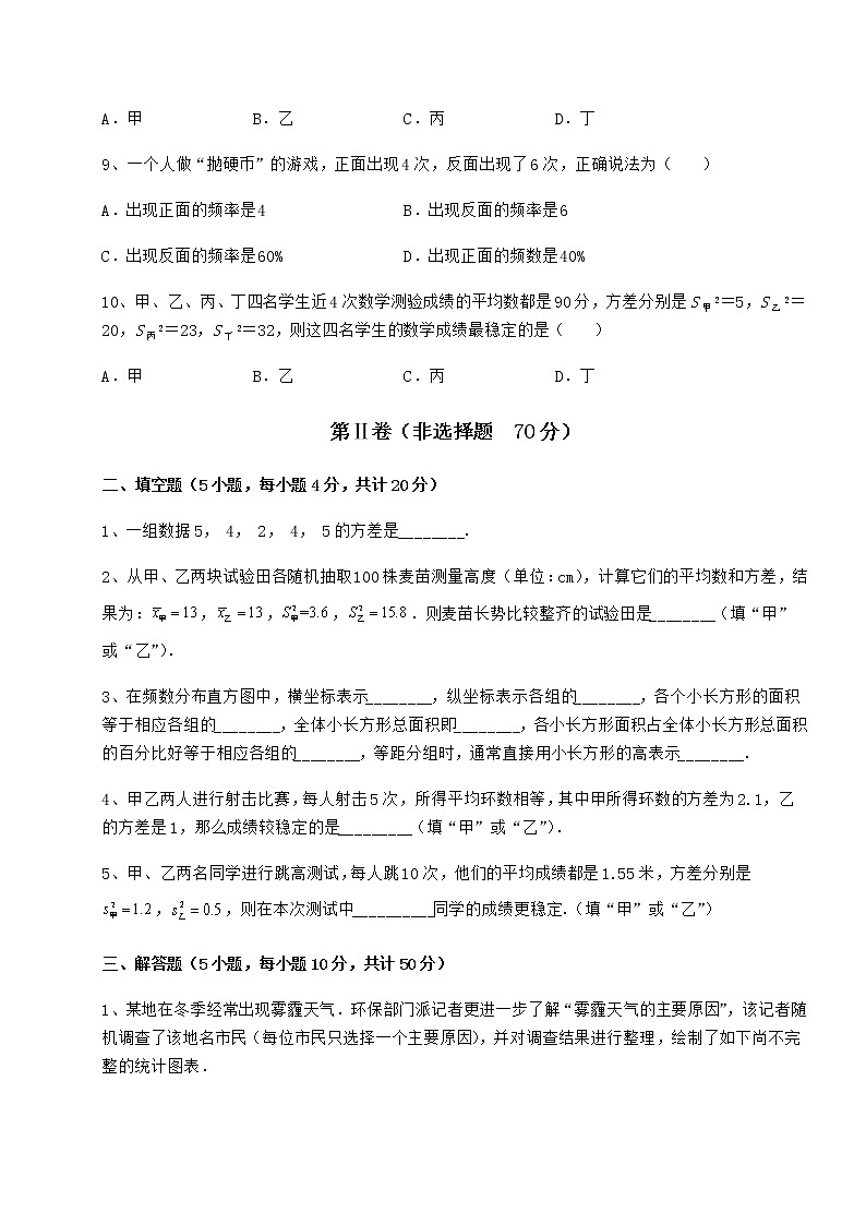 2021-2022学年度京改版八年级数学下册第十七章方差与频数分布专题攻克试题（含答案解析）第3页