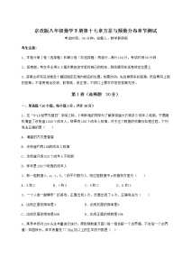 初中数学北京课改版八年级下册第十七章   方差与频数分布综合与测试巩固练习